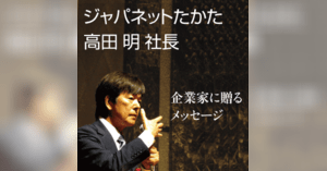 退任は間違いないこと」 ジャパネット高田社長、2015年1月16日で